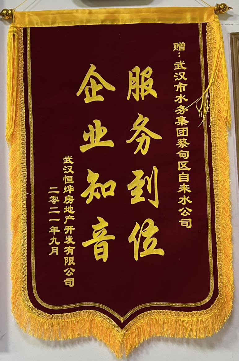 堅(jiān)持問題導(dǎo)向、效果導(dǎo)向 武水集團(tuán)蔡甸公司打造營(yíng)商環(huán)境群眾滿意