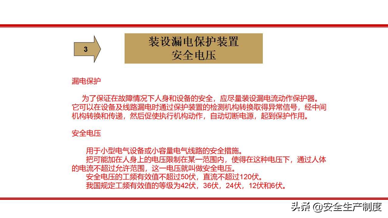 安全生产技术培训（163页）