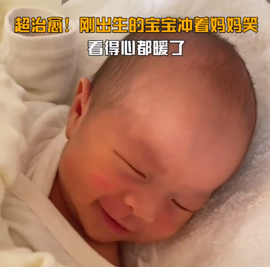 刚出生的宝宝微笑是病态？妈妈说自己的心突然被暖到了，哈哈哈
