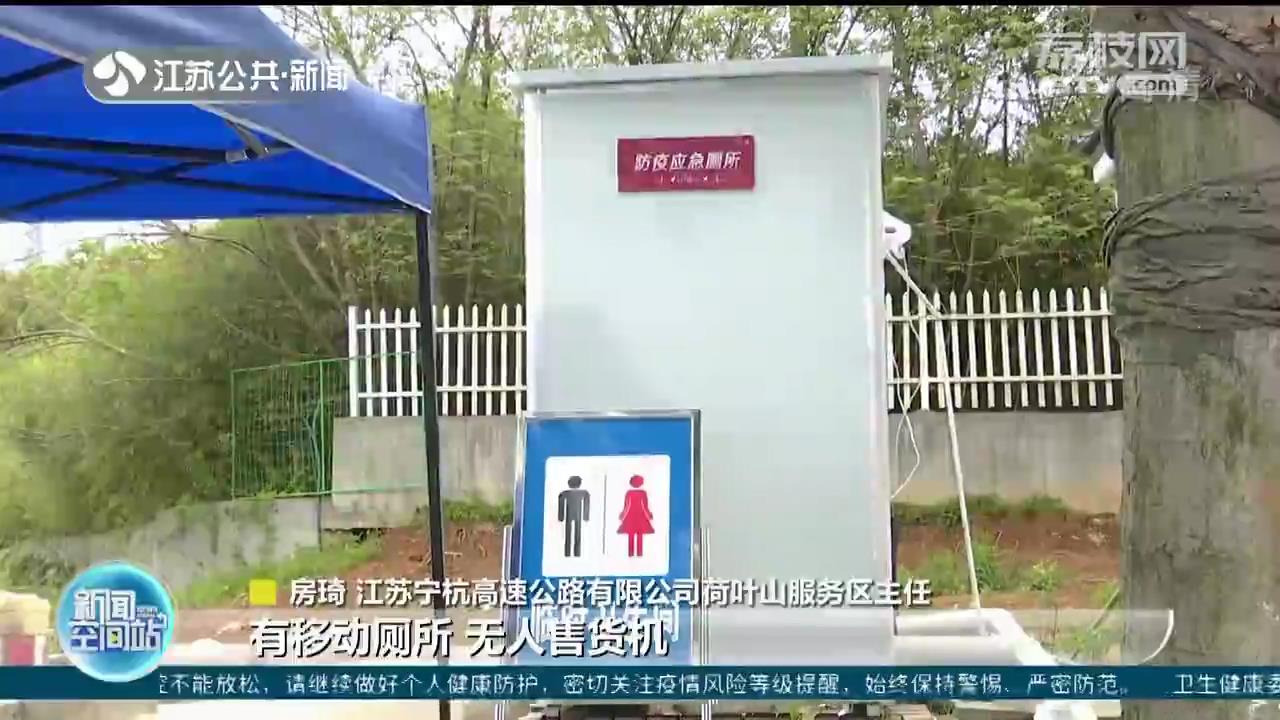 移动厕所、无人售货机、送防疫物资 江苏多地工会关爱货车司机