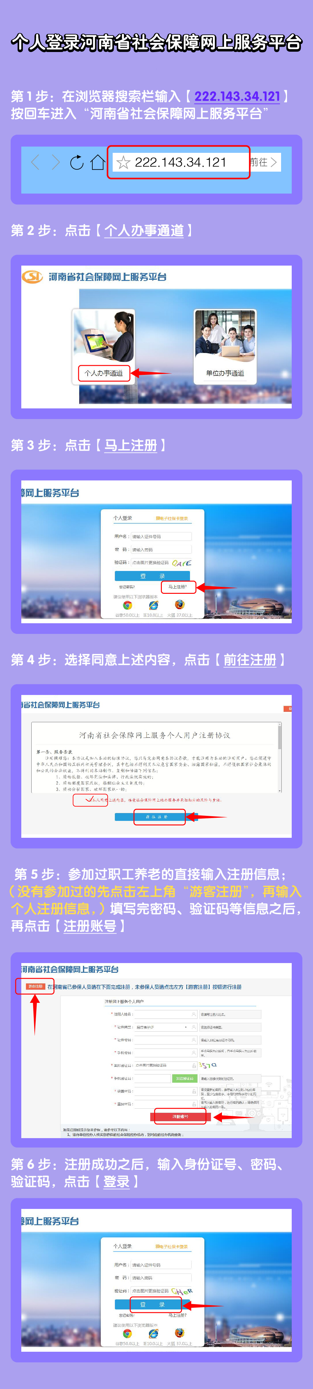 個人網上辦理社保（參保、停保）業務操作指南