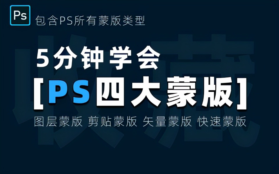 分享20个备受好评的PS自学宝藏，转给身边的大学生