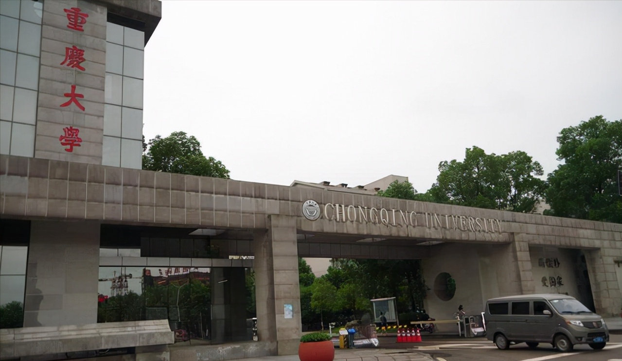 厉害！重庆大学一口气新增四位副校长，这回一流大学应该稳了吧？