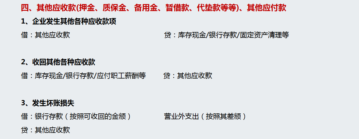 超赞！财务人员解决了往来账款的账务问题，成功被领导重视