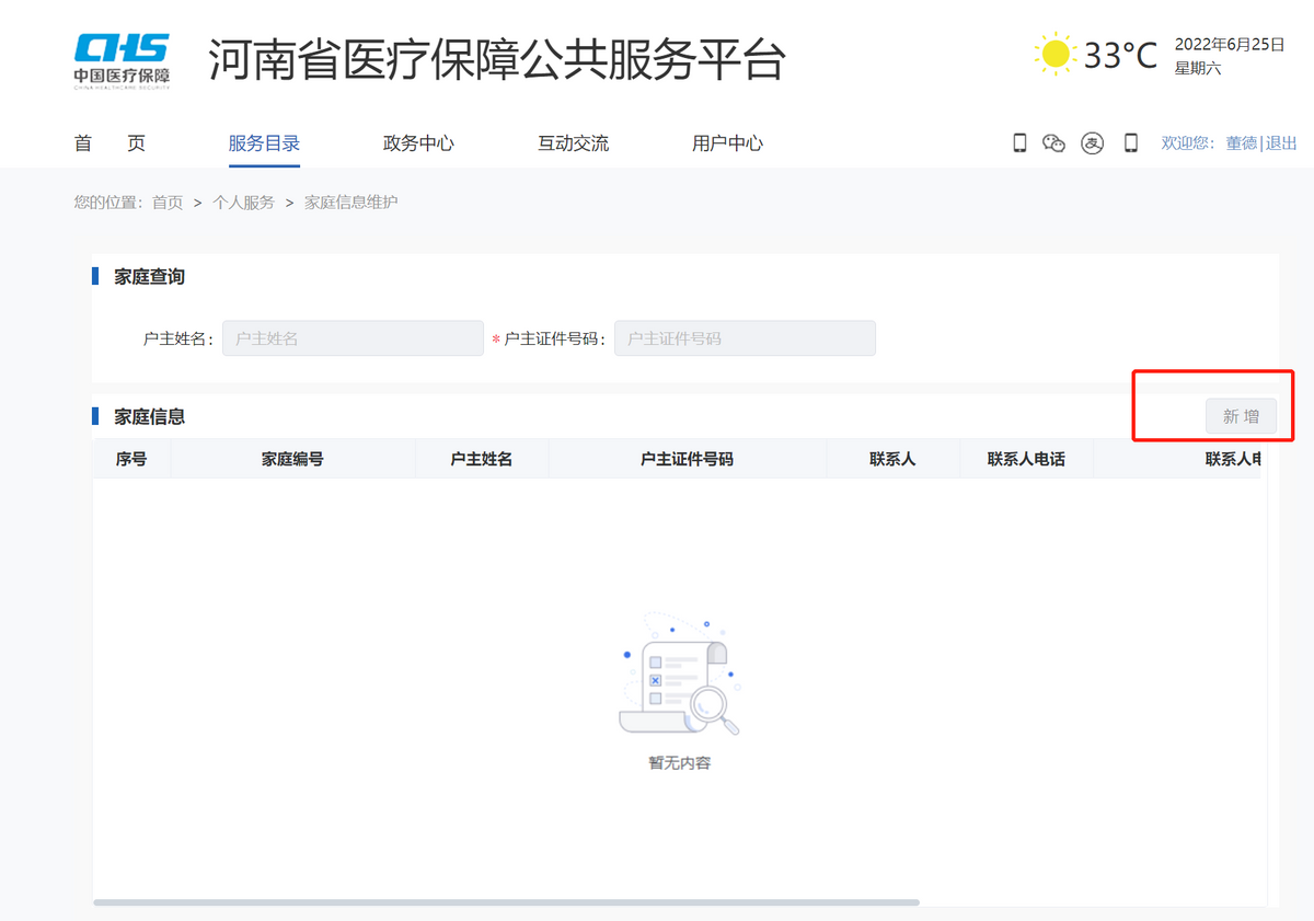 河南省医保网门诊共济账户绑定操作指南