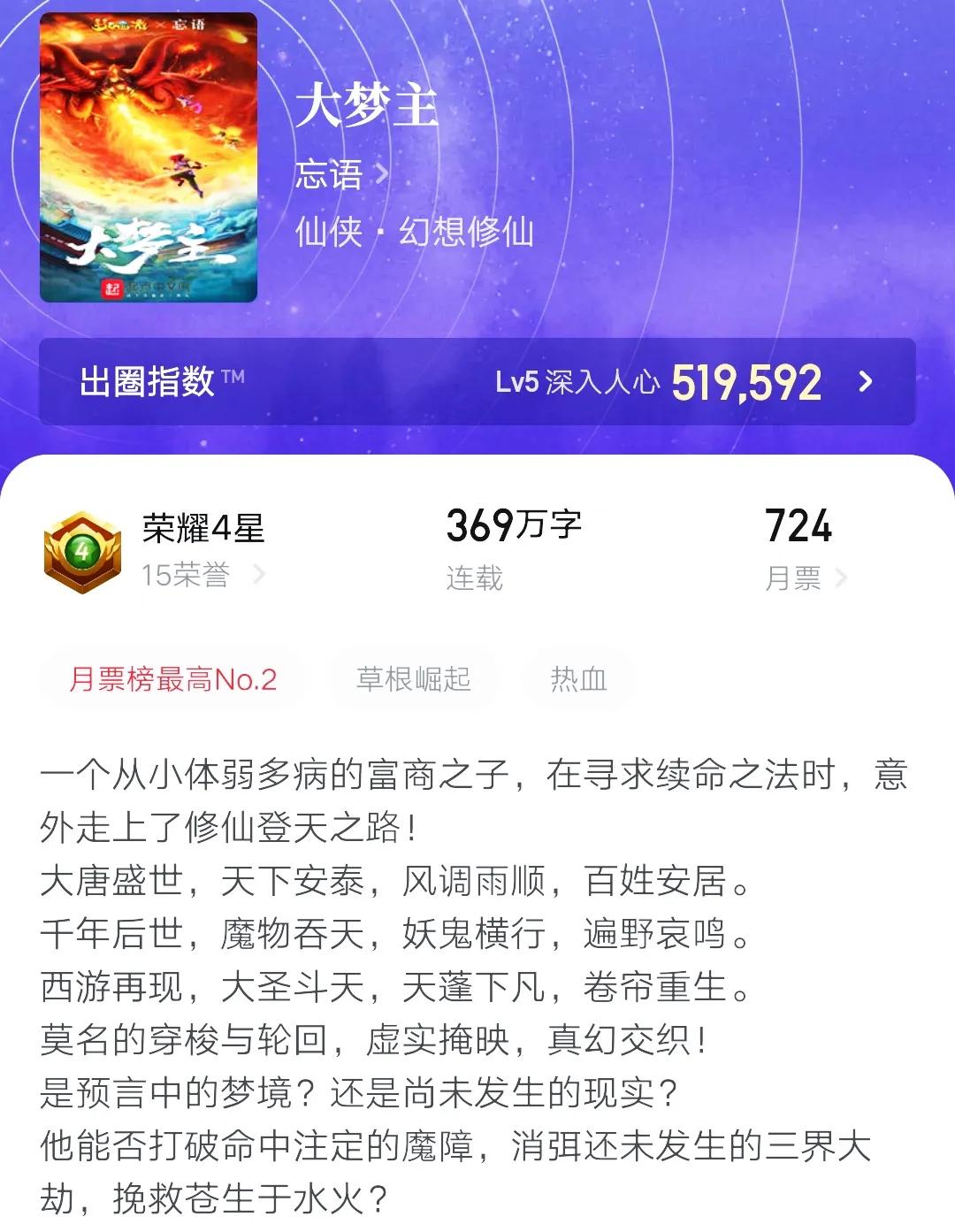 白金忘语与网易强强联手，定制文《大梦主》出圈指数达到五级