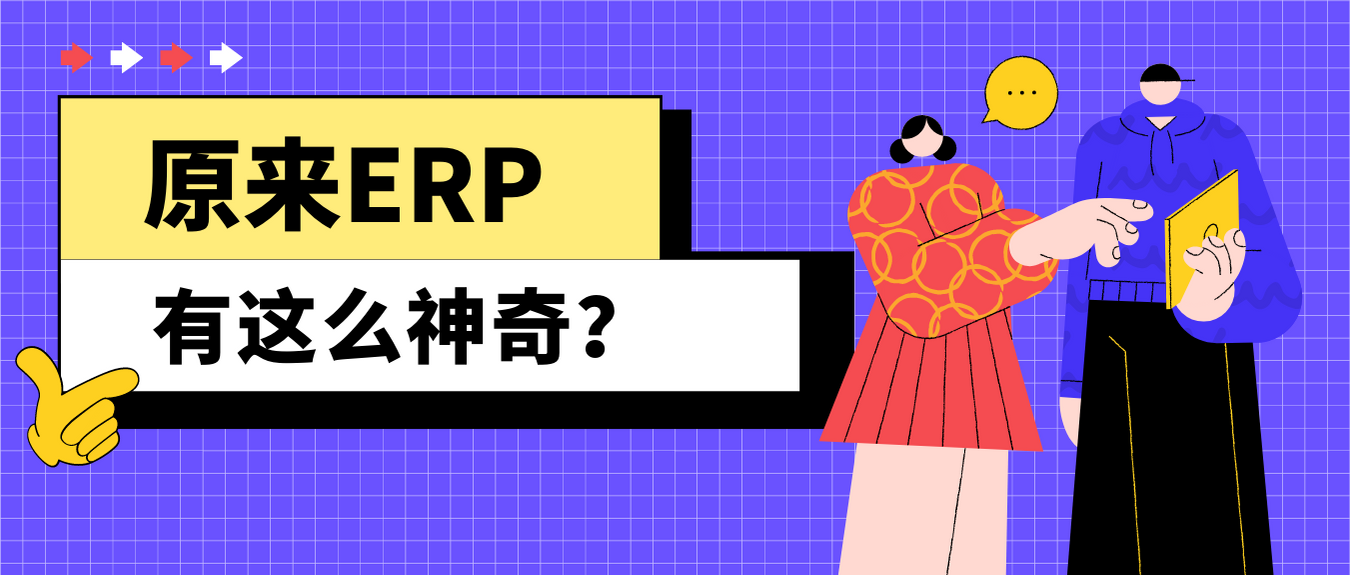 装修公司ERP系统：高效管理装修全流程的智能解决方案