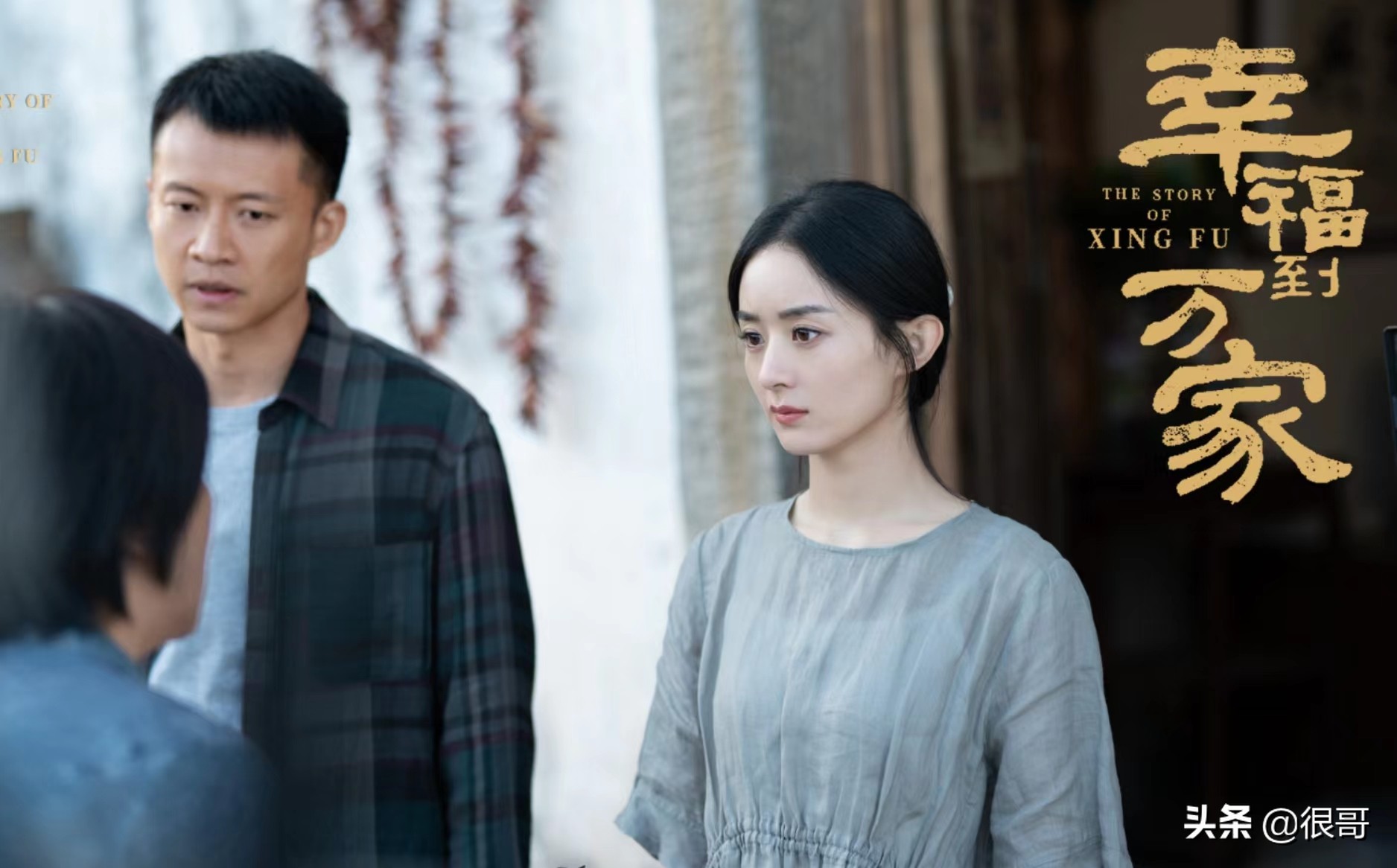 金铁峰：刘奕君同学，因演日本人成名，如今在幸福到万家中扮莫总