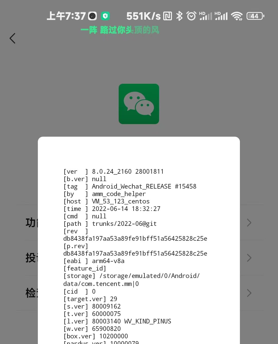 安卓微信8.0.24内测：朋友圈点赞振动等多项更新