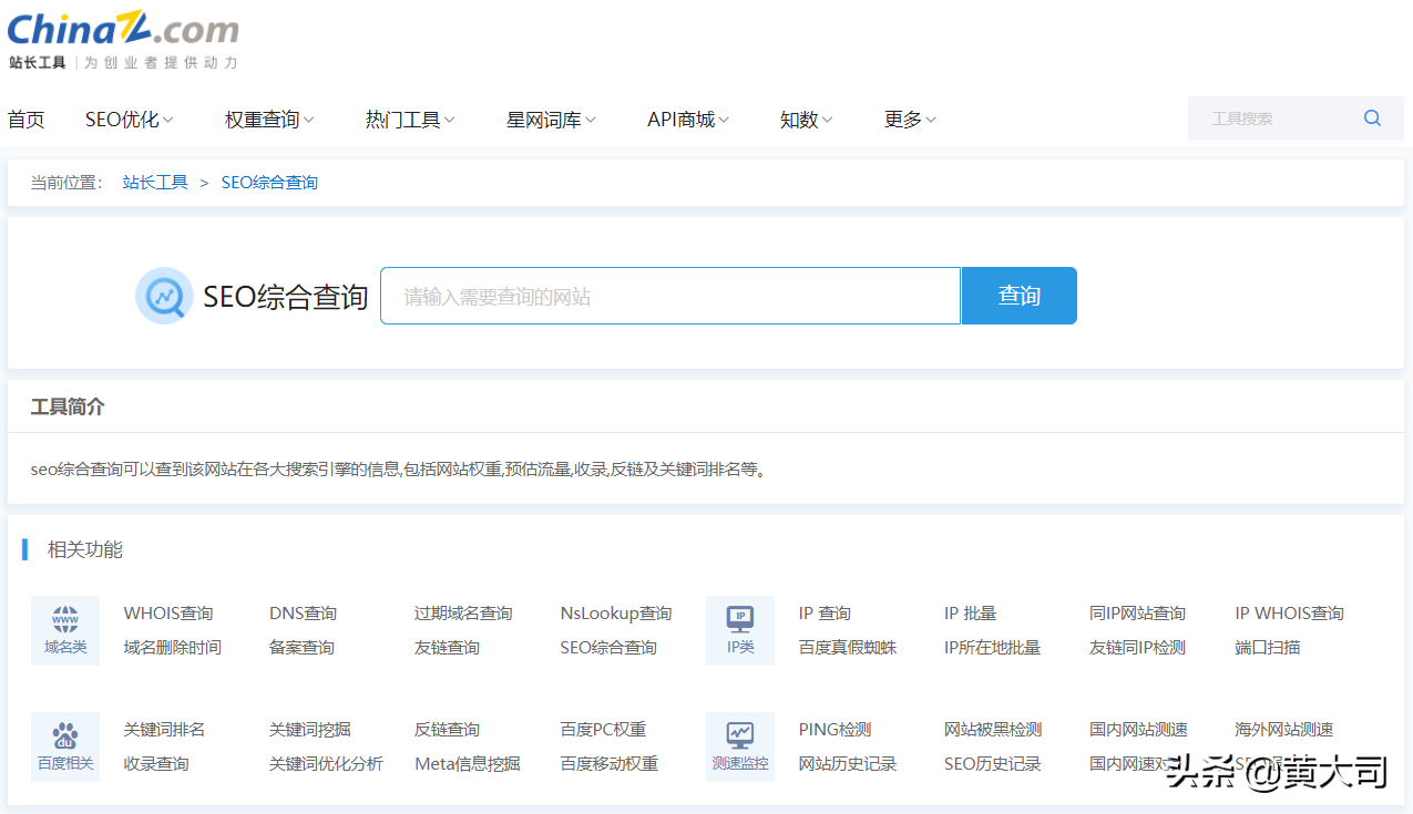 SEO综合查询工具：站长工具、爱站与5118你真的用对了吗？