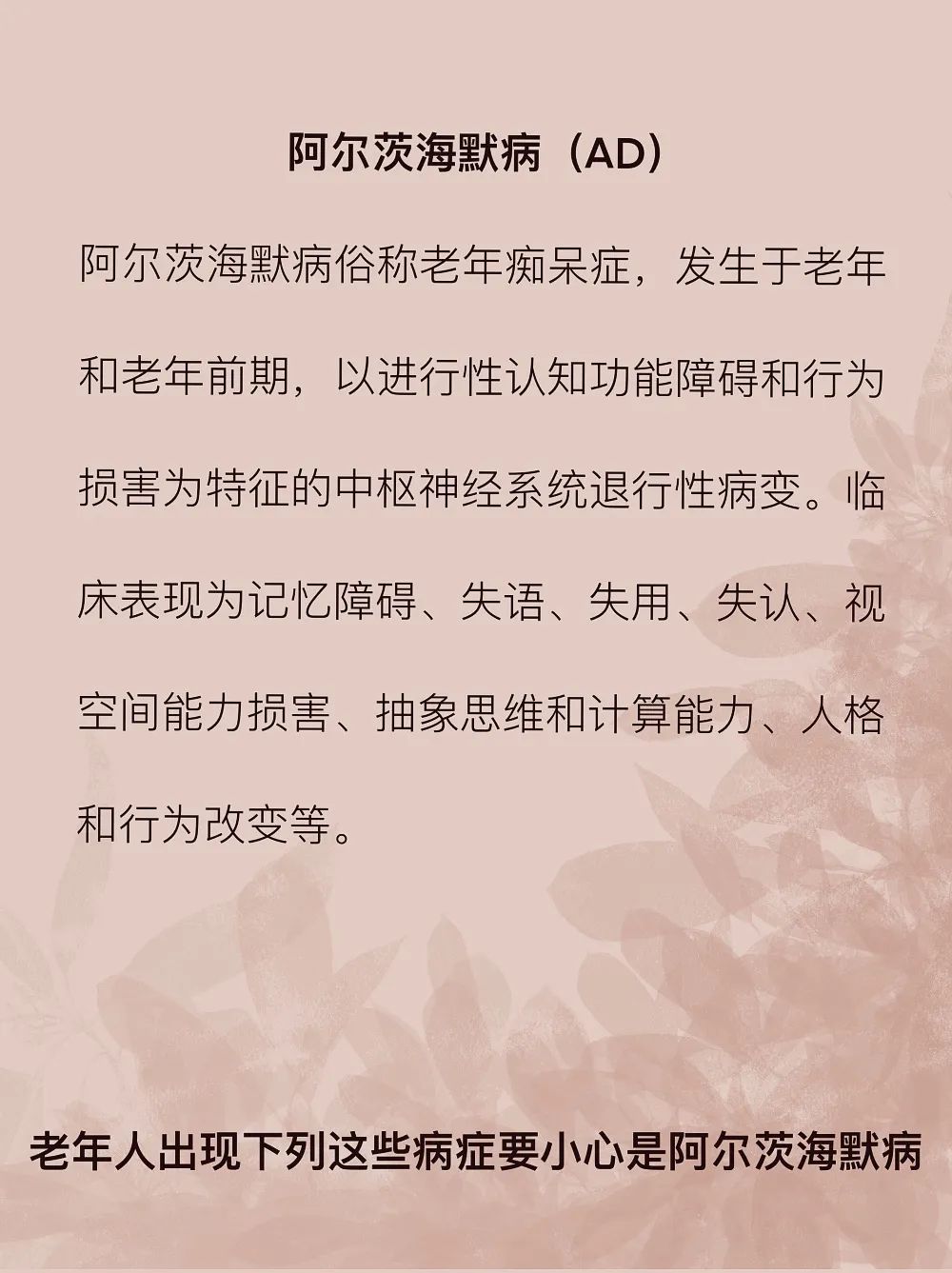 我的妈妈得了阿尔兹海默症...