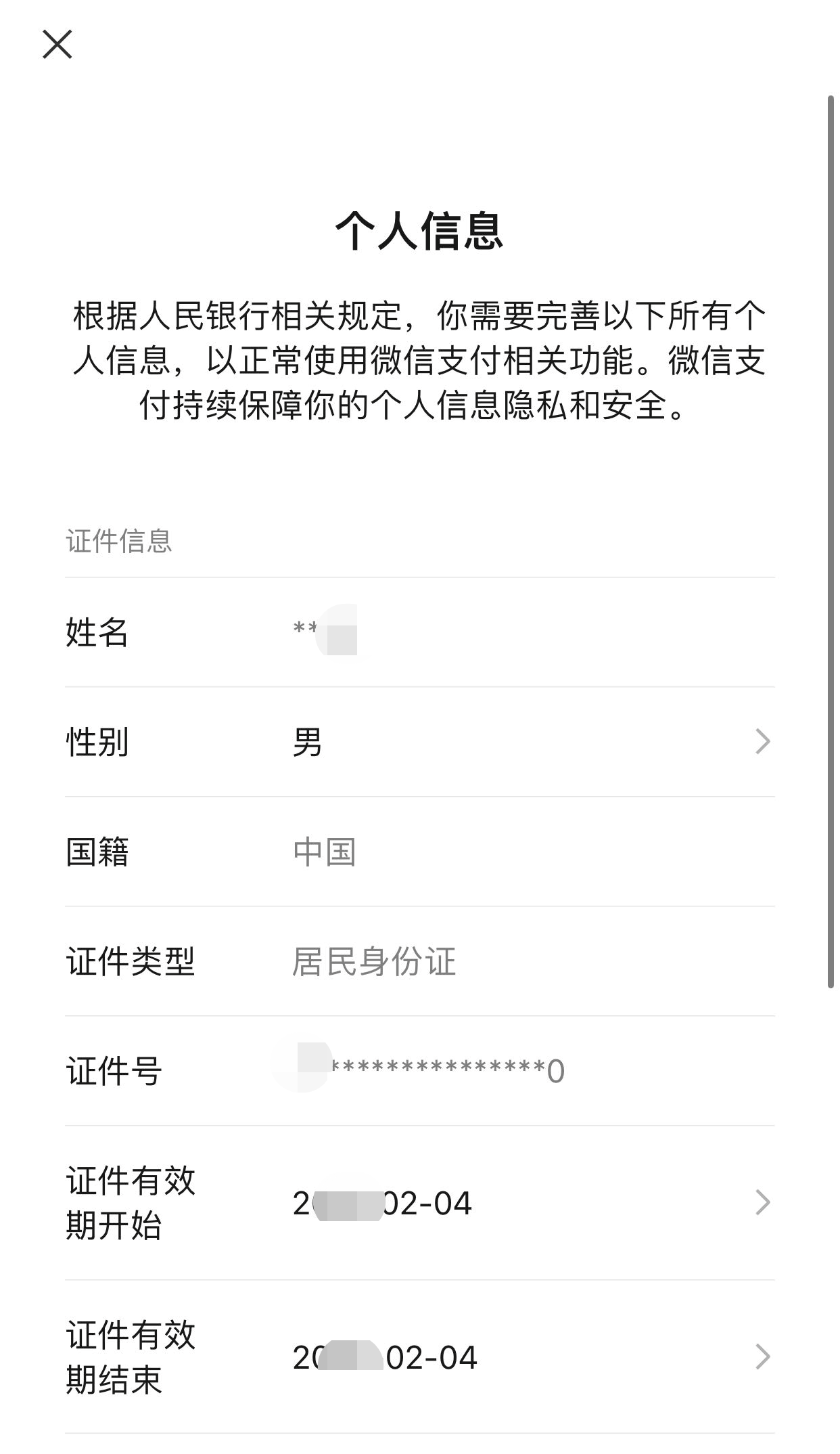 如何查看微信实(shi)名认证信息（为什么微(wei)信找不到实名认证）-第7张(zhang)图片-昕阳网