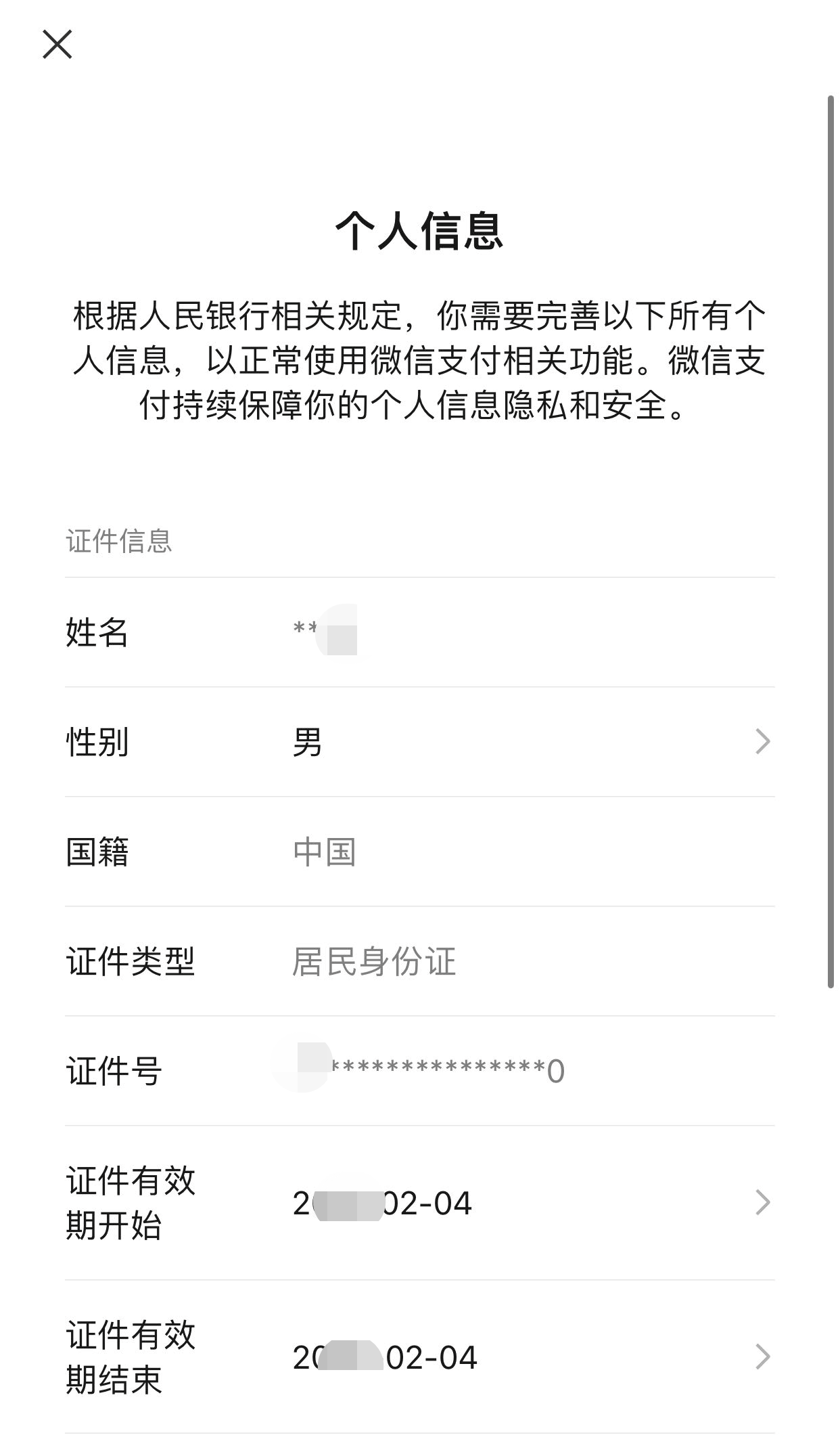 如何查看微信实名认证信息（为什么微信找不到实名认证）-第7张图片-昕阳网