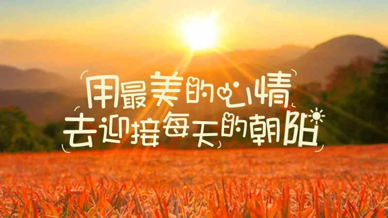 「2021.11.27」早安心语,正能量超酷语录句子,最美早上好祝福语