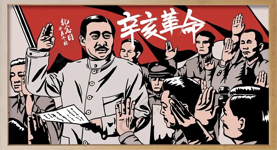 辛亥革命漫画简图图片