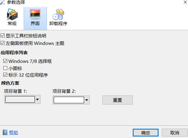 电脑软件卸载神器Uninstall Tool