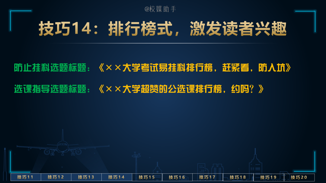 「技巧」“10万+”标题展现量、阅读量收益，吐血整理，拿走不谢