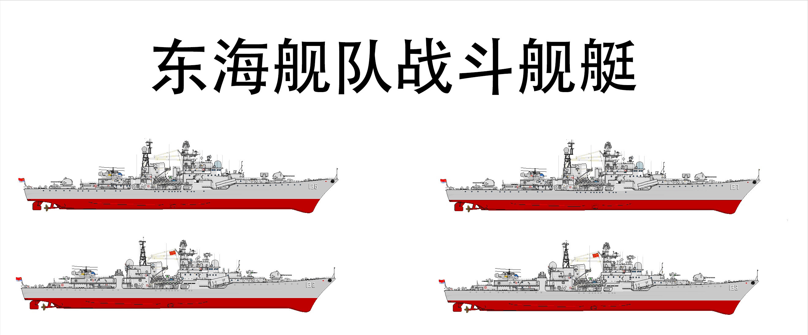 中国海军军舰图谱图片