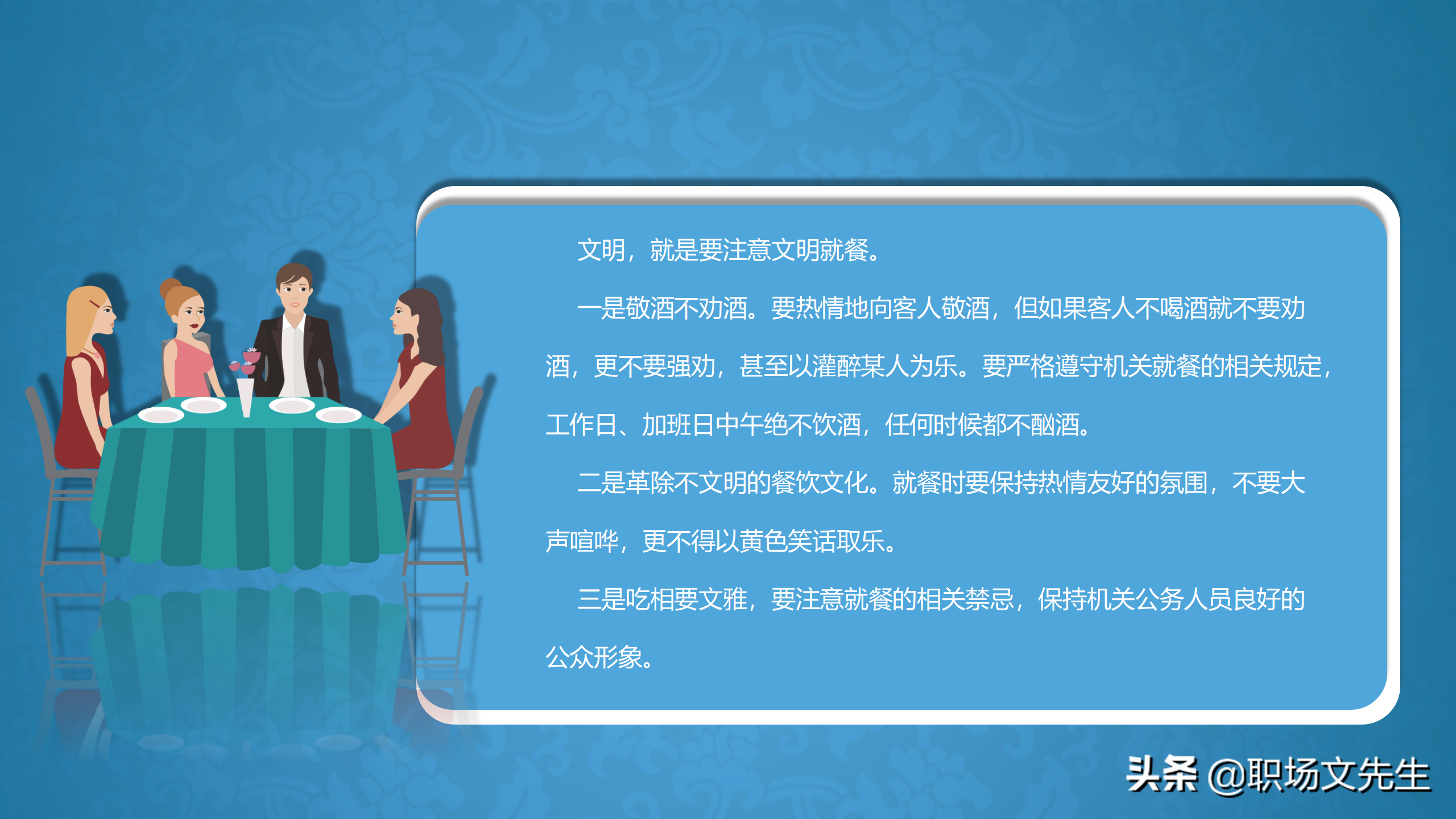 系统学习商务职场礼仪，升职加薪，43页商务礼仪培训课件
