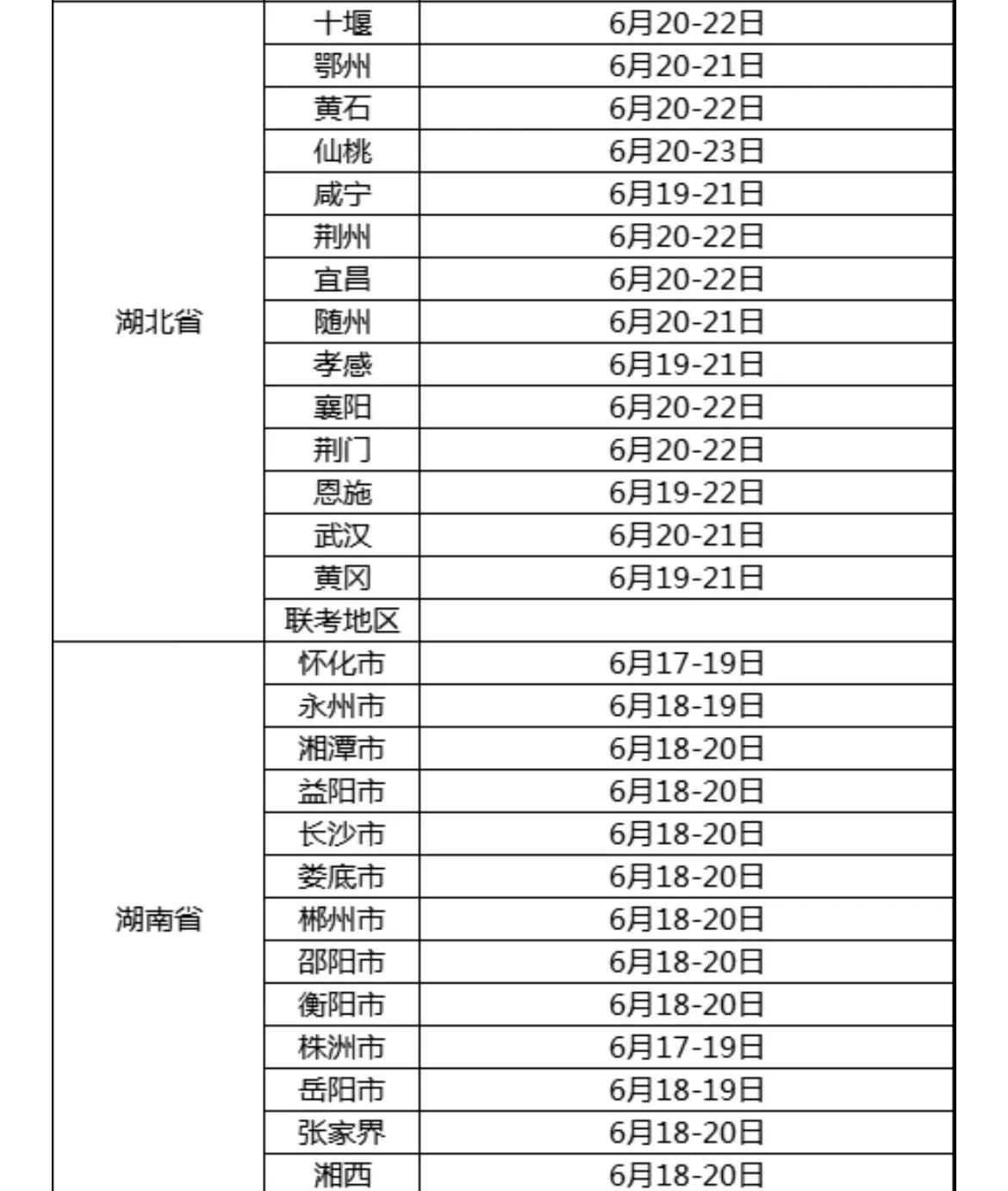 每年中考时间（每年中考时间为何6 7 8号）-第4张图片-昕阳网