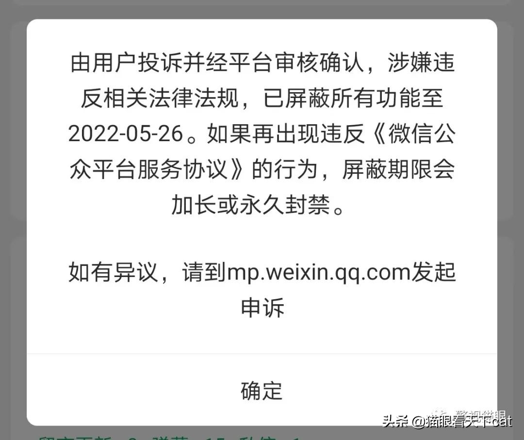 文章还没发出，就有用户投诉？