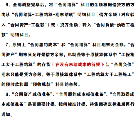 2022年新收入准则建筑施工项目的账务处理，附案例解析，收藏备用