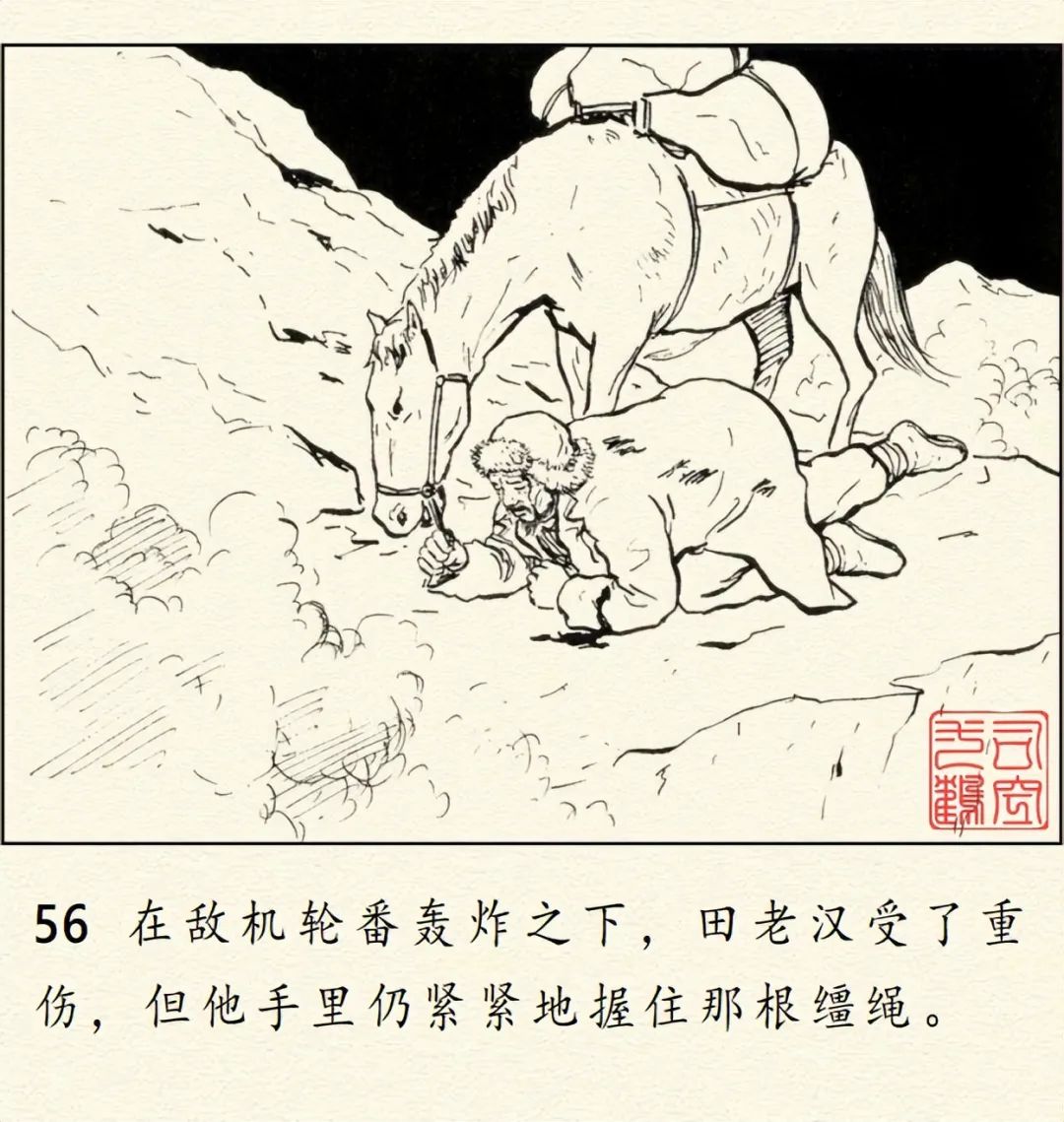 顾炳鑫大师连环画《为了正义的战争》