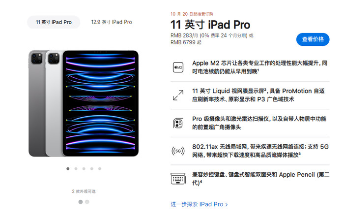 ipad第六代（ipad第六代参数配置）-第2张图片-科灵网