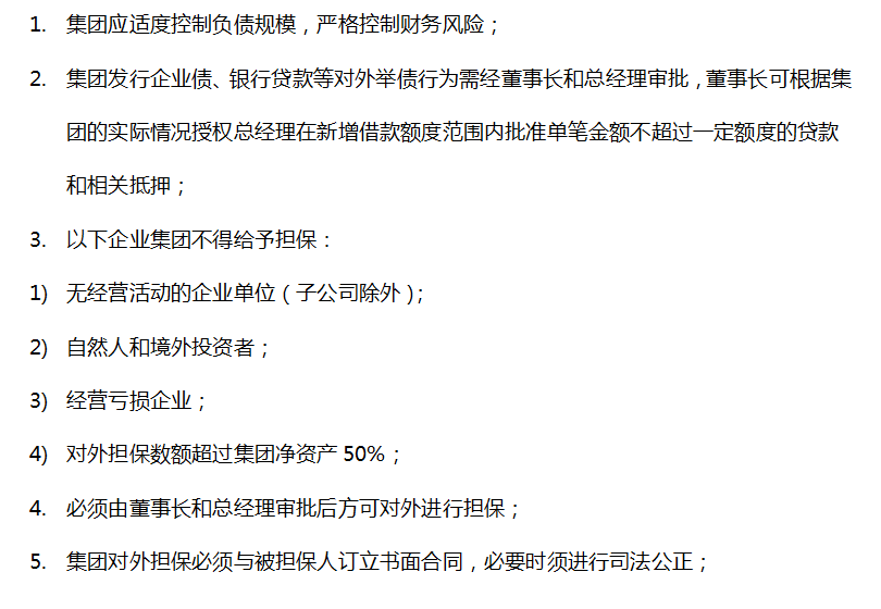 财务管理制度和流程图（完整版）