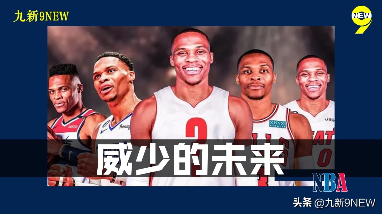 NBA四大最新消息：湖人勇士备战G3，威少艾顿字母哥未来去向