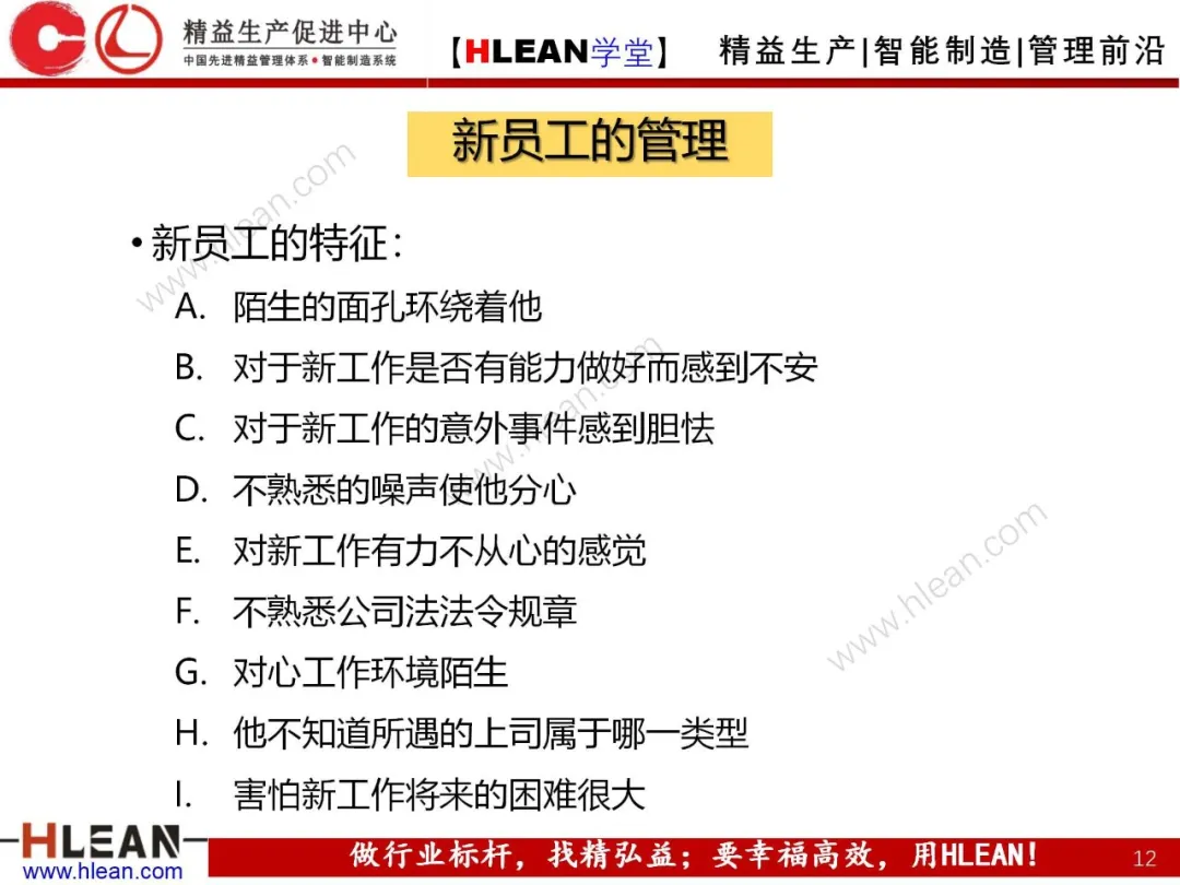 「精益学堂」班组长管理技巧及方法