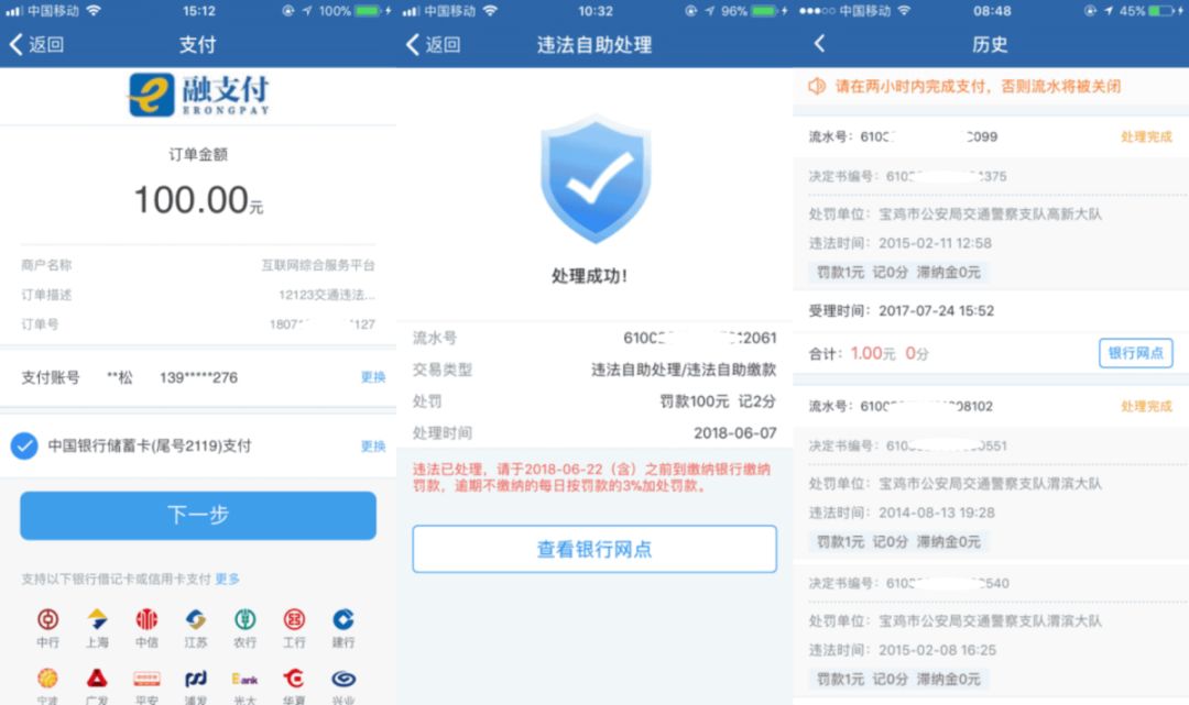 交通违规记录查询,交通违章查询记录