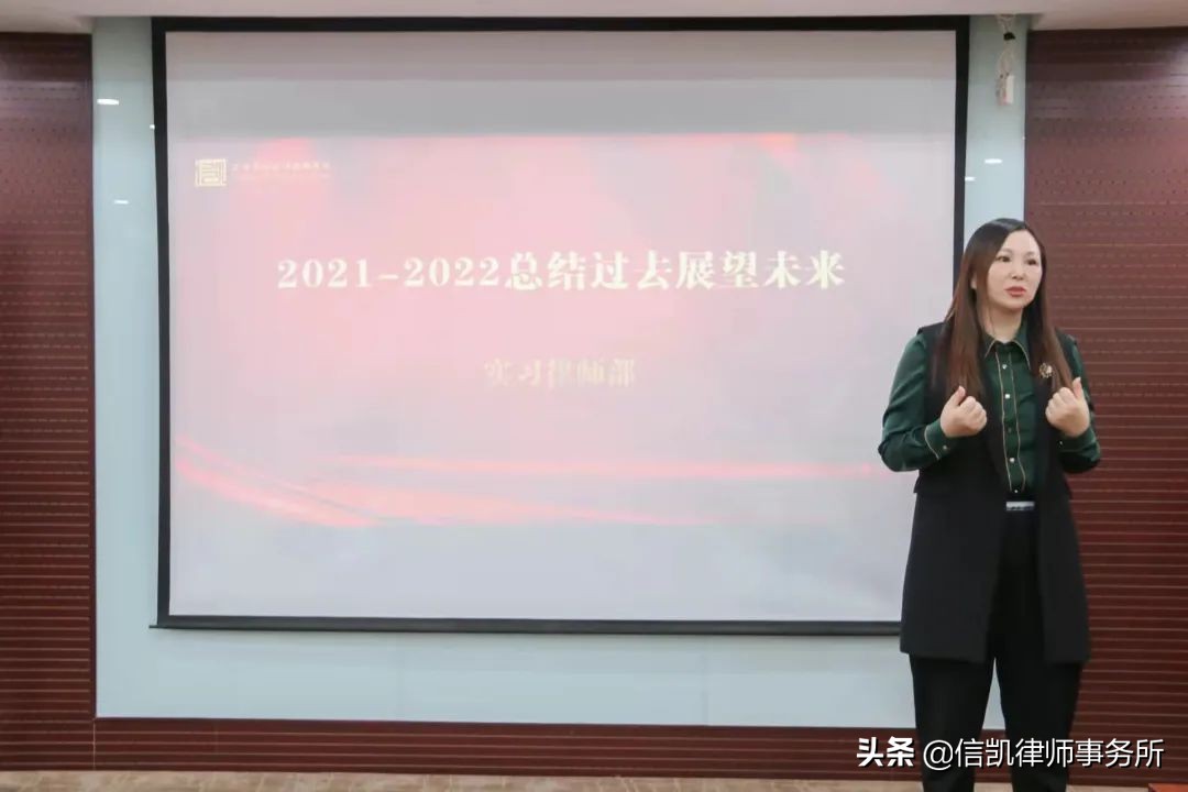 2021至2022年度实习律师部交流会圆满落幕