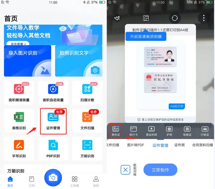 三个超级好用的身份证扫描神器，足不出户，自己在家就能扫描证件