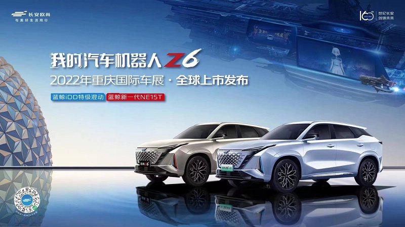 长安欧尚Z6正式上市，全球首发可以在车外聊天的汽车机器人来了