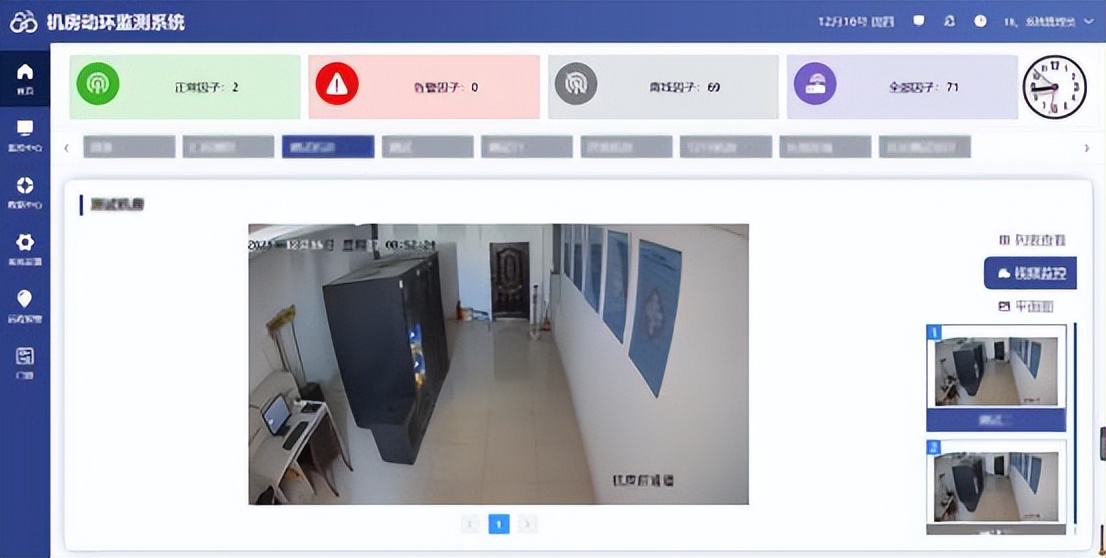 突破传统监控“牢笼”，机房动环监控保障数据安全