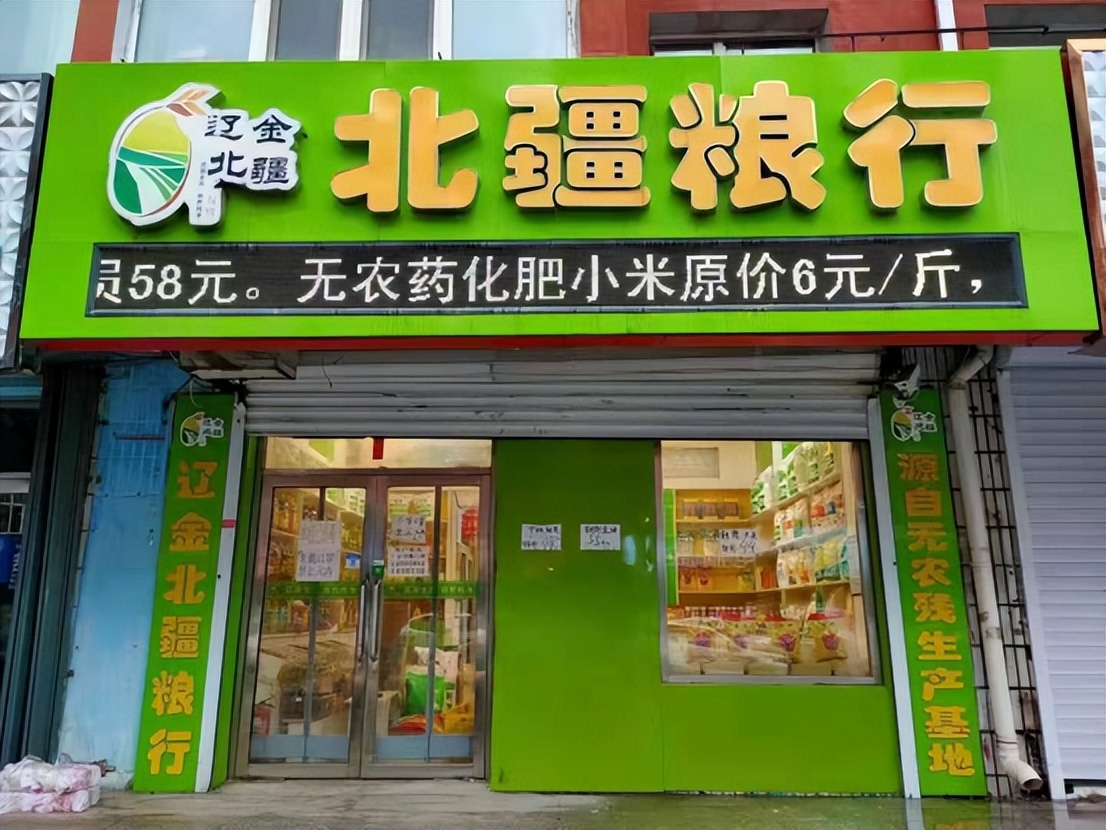 推进农业转型 助力乡村振兴——吉林省北疆农产品开发有限责任公司