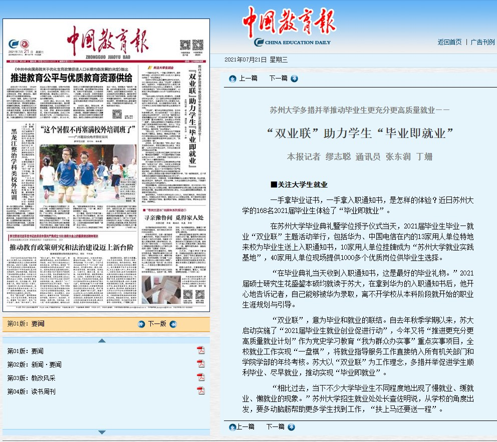 苏州大学怎么样？拿下江苏省高校考核“三连冠”，还高位上榜全球、全国榜单