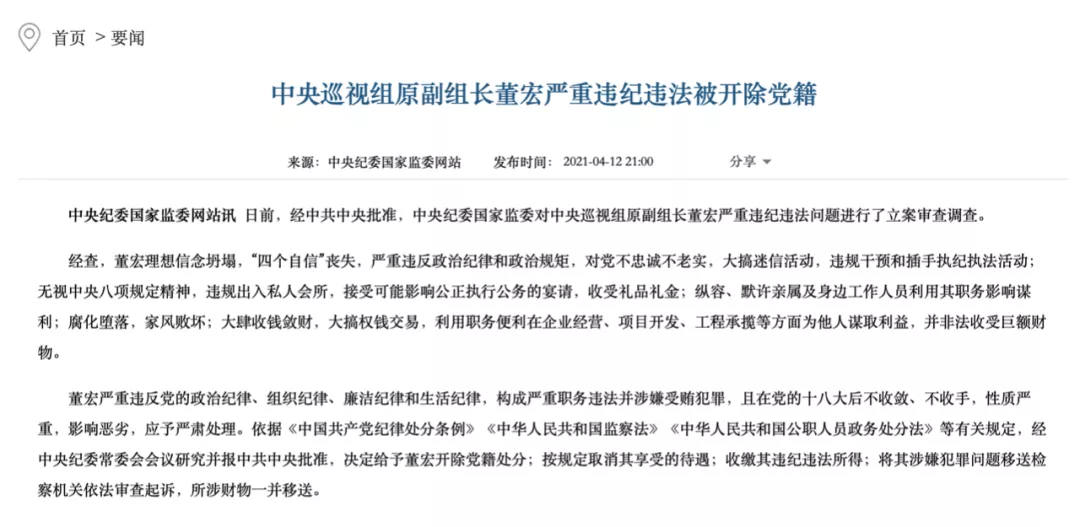 年近70岁的“内鬼”董宏被判死缓,这一细节系首次披露