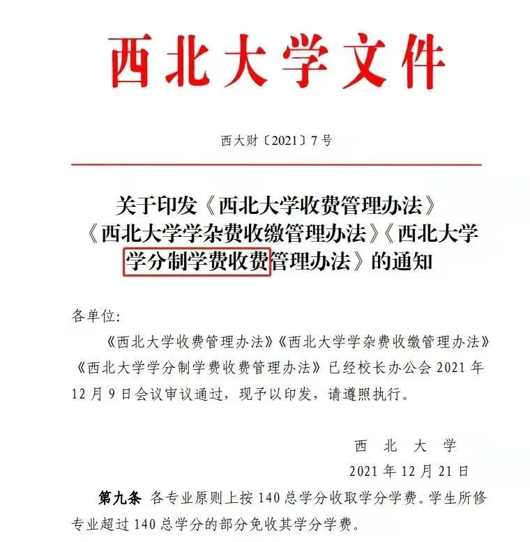 本科学分制收费，这些高校已先行