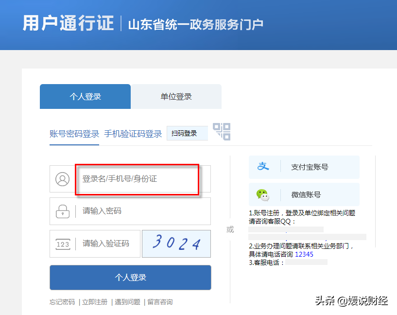 山东！网上政务最全注册密码找回手机更改全攻略来了，不花钱