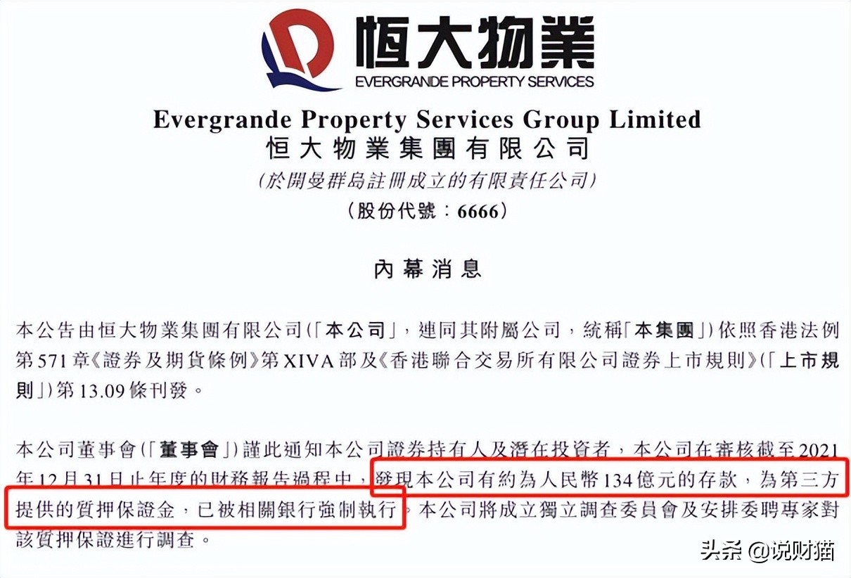 恒大隊員名單2020（許家印血洗董事會！134億存款不見，恒大到底多荒唐）