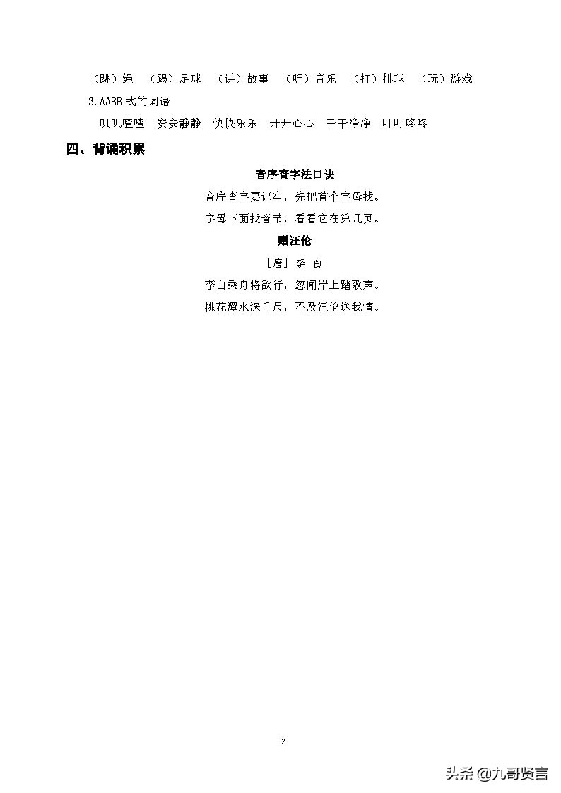 足球音節幾聲（小學一年級語文（下）冊第三單元單元基礎知識點梳理）
