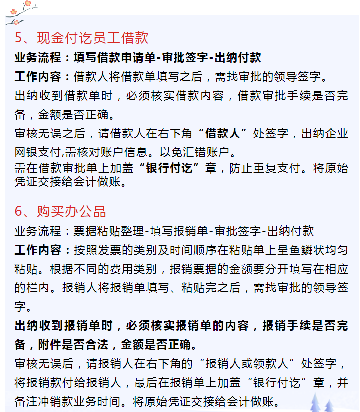 出纳要会处理的15笔会计业务，你知道几个？附总账会计的工作流程