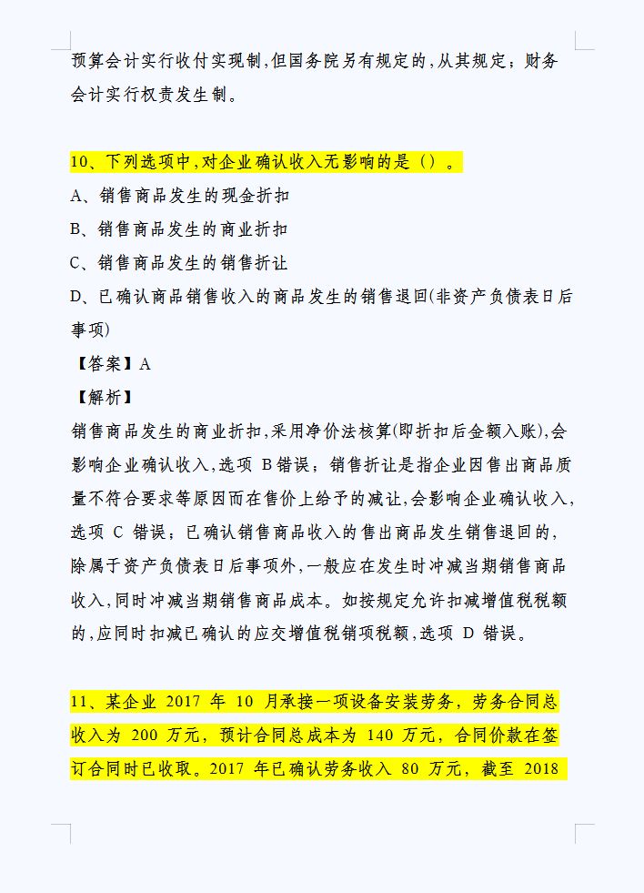 2022年初级会计模拟押题卷，经济法+实务最后10套卷，考试稳拿90+