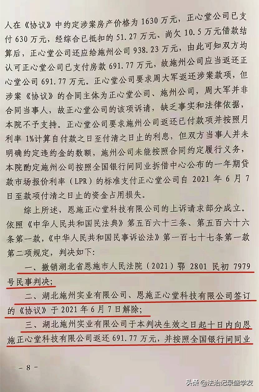 湖北恩施：一涉房产买卖合同解除权案尘埃落定，终审判决解除协议