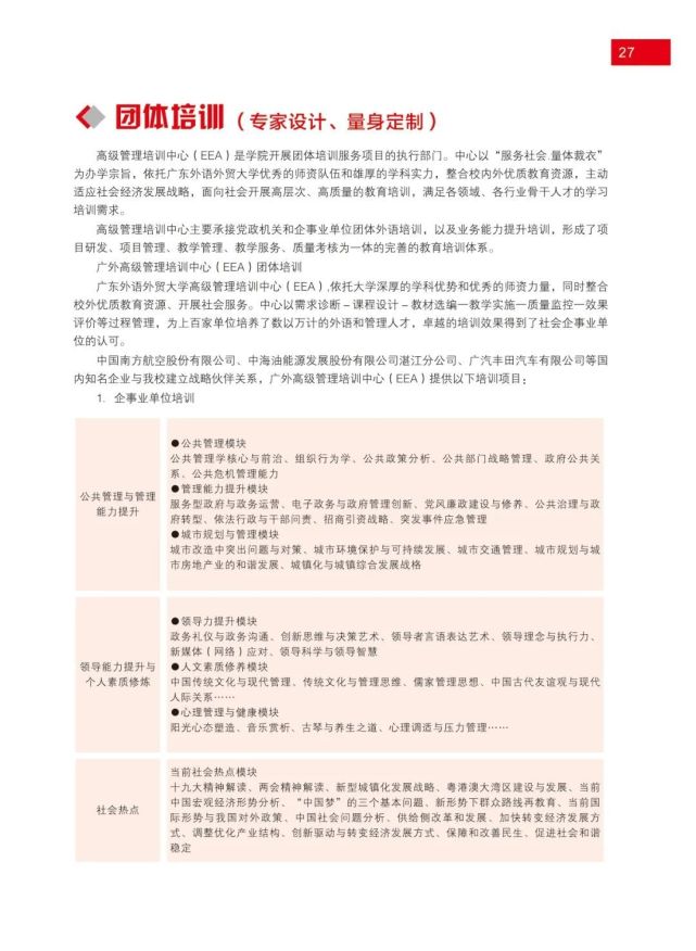 广东外语外贸大学2022年秋季本专科公开教育 | 外语培训招生简章