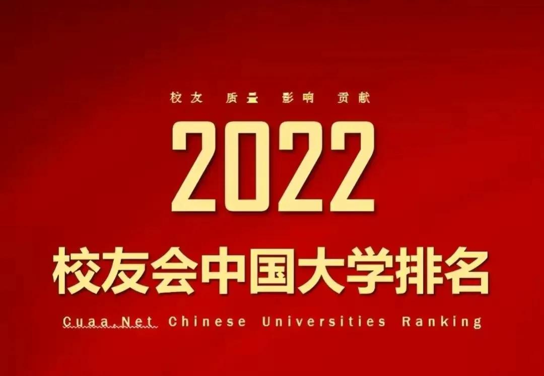 2022年中国高职院校最新排名揭晓