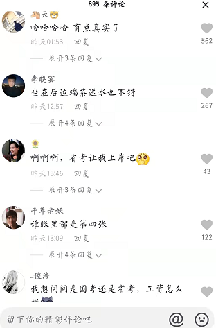 大学生用4张图，描述自己考公后在亲戚眼里的样子，太真实了