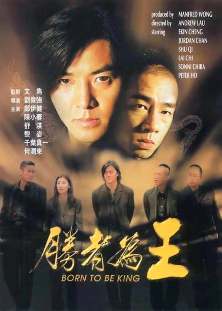 带你了解你不知道的《古惑仔》